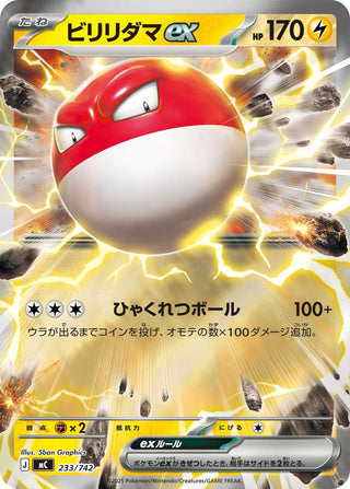 {233/742}Voltorb ex | Japanese Pokemon Single Card