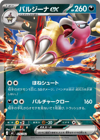 {475/742}Mandibuzz ex | Japanese Pokemon Single Card