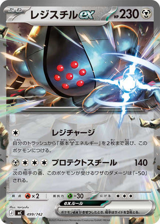 {499/742}Registeel ex | Japanese Pokemon Single Card