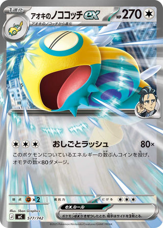 {577/742}Larry's Dudunsparce ex | Japanese Pokemon Single Card