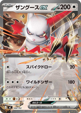 {588/742}Zangoose ex | Japanese Pokemon Single Card