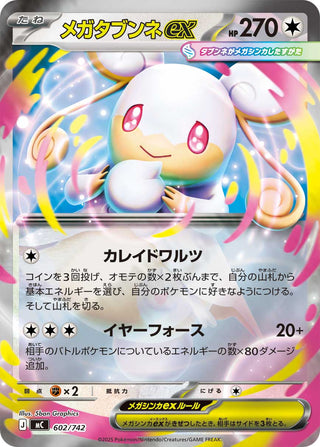 {602/742}Mega Audino ex | Japanese Pokemon Single Card