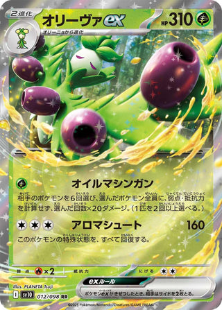 {012/098}Arboliva ex | Japanese Pokemon Single Card