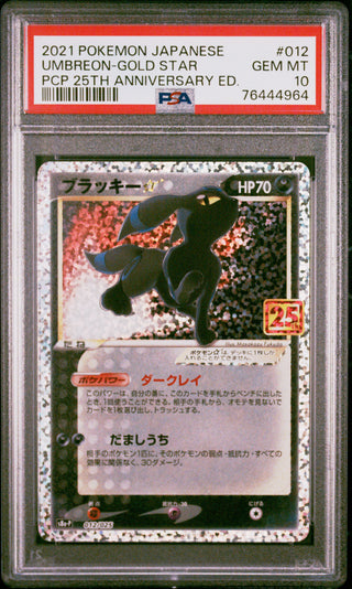 [PSA 10] {012/025} UMBREON-GOLD STAR| Japanese Pokemon Card PSA Grading