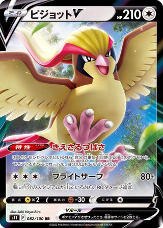 {082/100}PidgeotV RR | Japanese Pokemon Single Card