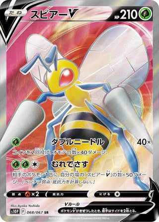 {068/067}Beedrill V SR | Japanese Pokemon Single Card