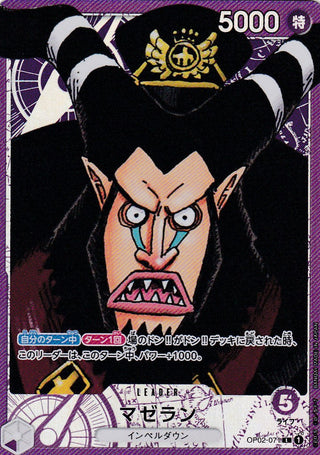 {OP02-071}Magellan(parallel rare) | Japanese ONEPIECE Single Card