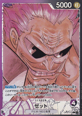 {OP02-072}Zephyr(parallel rare) | Japanese ONEPIECE Single Card