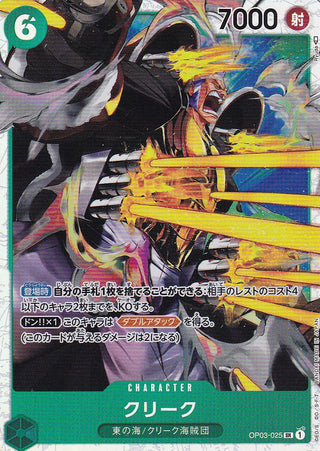 {OP03-025}Krieg | Japanese ONEPIECE Single Card