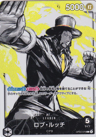 {OP03-076}Rob Lucci(parallel rare) | Japanese ONEPIECE Single Card