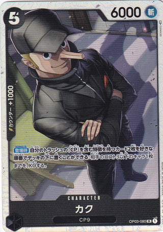 {OP03-080}Kaku | Japanese ONEPIECE Single Card