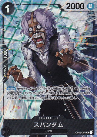 {OP03-086}Spandam(parallel rare) | Japanese ONEPIECE Single Card