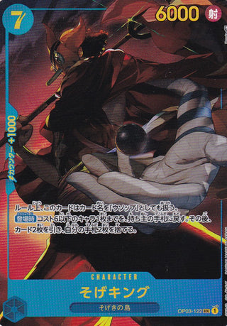 {OP03-122}Sogeking(parallel rare) | Japanese ONEPIECE Single Card