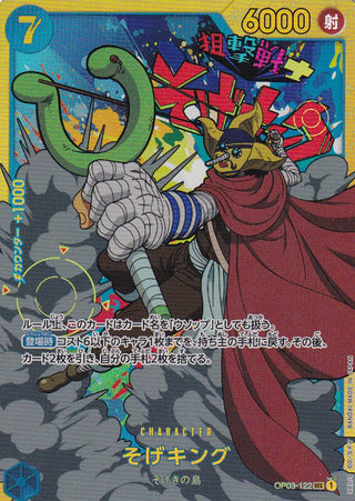 【OP03-122】Sogeking | Japanese ONEPIECE Single Card