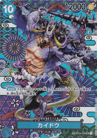 【OP04-044-SP】Kaido | Japanese ONEPIECE Single Card