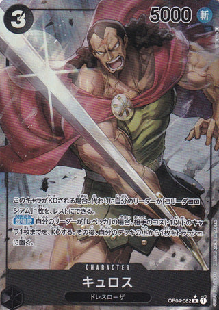 {OP04-082}Kyros(parallel rare) | Japanese ONEPIECE Single Card