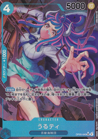 {OP05-043}Ulti(parallel rare) | Japanese ONEPIECE Single Card