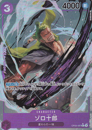 {OP05-067}Zoro-Juurou(parallel rare) | Japanese ONEPIECE Single Card