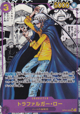 {OP05-069}Trafalgar Law(super parallel rare) | Japanese ONEPIECE Single Card