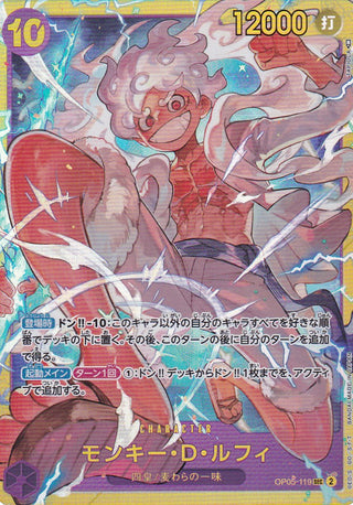 {OP05-119}Monkey.D.Luffy | Japanese ONEPIECE Single Card