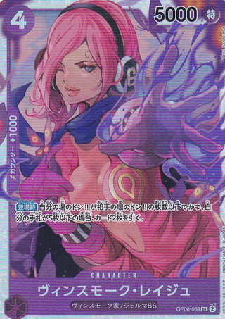 {OP06-069}Vinsmoke Reiju | Japanese ONEPIECE Single Card