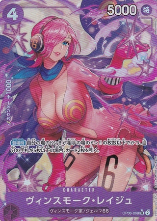 {OP06-069}Vinsmoke Reiju(parallel rare) | Japanese ONEPIECE Single Card