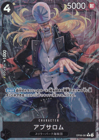 {OP06-081}Absalom(parallel rare) | Japanese ONEPIECE Single Card