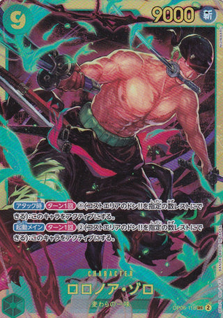 {OP06-118}Roronoa Zoro | Japanese ONEPIECE Single Card