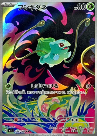 {064/063}Bulbasaur | Japanese Pokemon Single Card