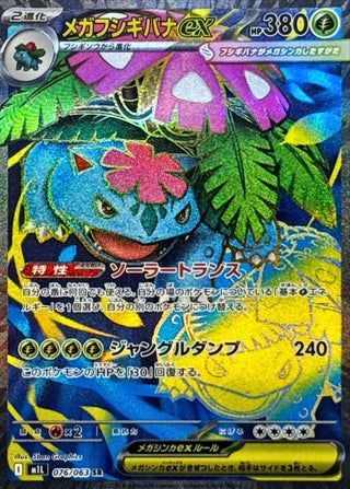 {076/063}Mega Venusaur ex | Japanese Pokemon Single Card