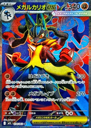 {078/063}Mega Lucario ex | Japanese Pokemon Single Card