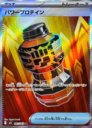{081/063}Power Protein | Japanese Pokemon Single Card
