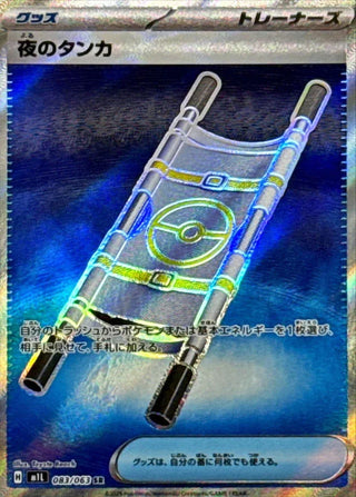 {083/063}Night Stretcher | Japanese Pokemon Single Card