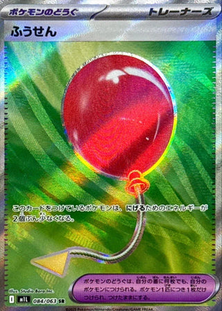 {084/063}Air Balloon | Japanese Pokemon Single Card