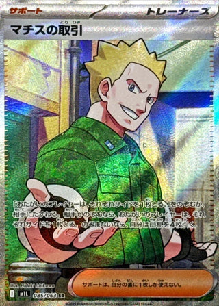 {085/063}Lt. Surge's Transactions | Japanese Pokemon Single Card