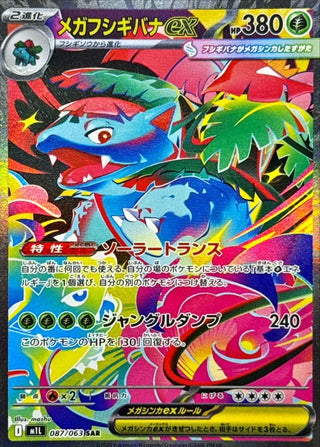 {087/063}Mega Venusaur ex | Japanese Pokemon Single Card