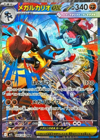 {088/063}Mega Lucario ex | Japanese Pokemon Single Card