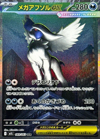 {089/063}Mega Absol ex | Japanese Pokemon Single Card