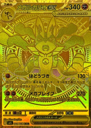 {092/063}Mega Lucario ex | Japanese Pokemon Single Card