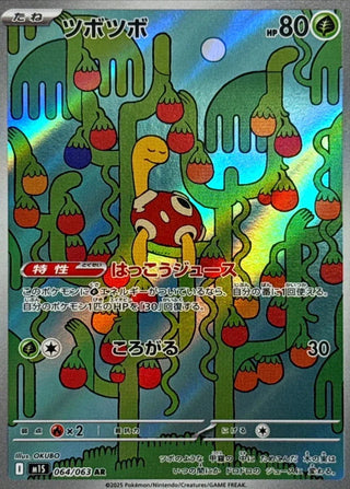 {064/063}Shuckle | Japanese Pokemon Single Card