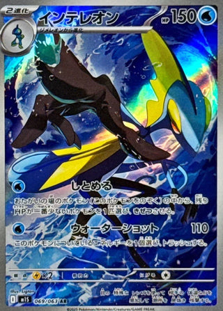{069/063}Inteleon | Japanese Pokemon Single Card