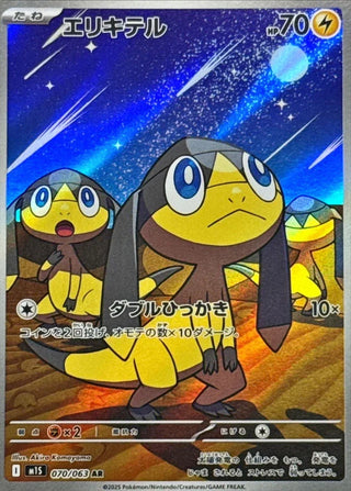 {070/063}Helioptile | Japanese Pokemon Single Card
