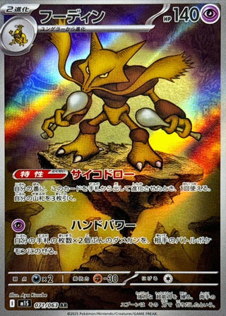 {071/063}Alakazam | Japanese Pokemon Single Card