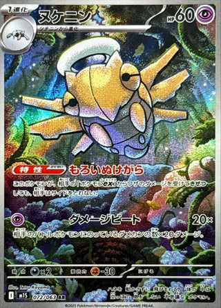 {072/063}Shedinja | Japanese Pokemon Single Card