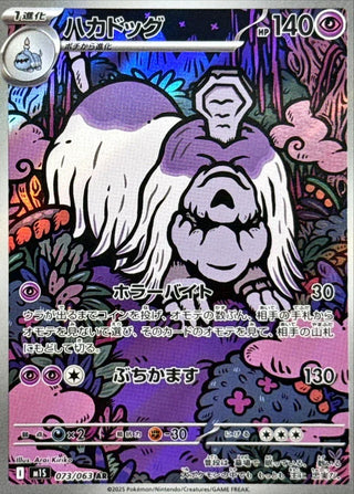 {073/063}Houndstone | Japanese Pokemon Single Card