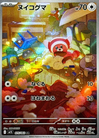 {075/063}Stufful | Japanese Pokemon Single Card