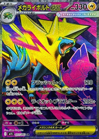 {077/063}Mega Manectric ex | Japanese Pokemon Single Card
