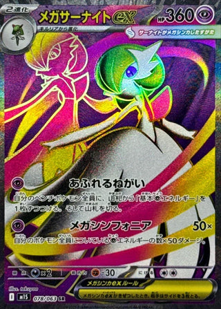 {078/063}Mega Gardevoir ex | Japanese Pokemon Single Card