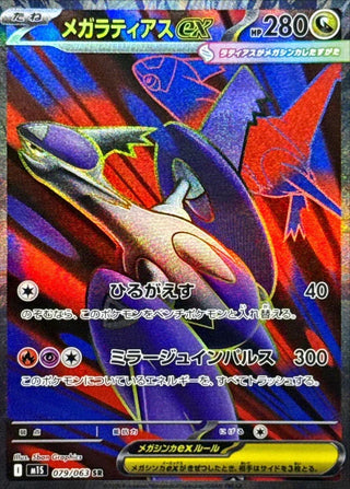 {079/063}Mega Latias ex | Japanese Pokemon Single Card