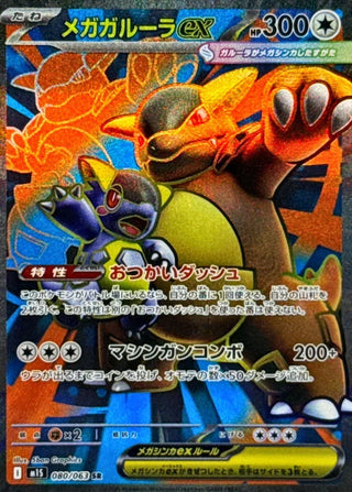 {080/063}Mega Kangaskhan ex | Japanese Pokemon Single Card